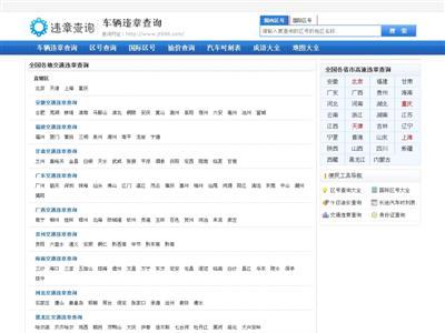 中国交通网网站截图